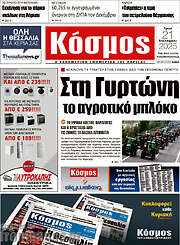 /Κόσμος