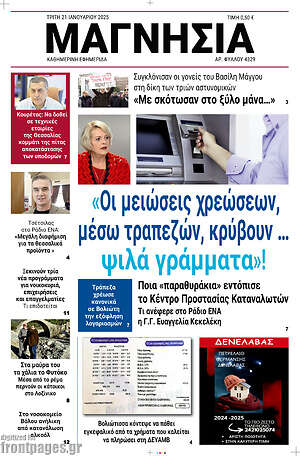 Πρωτοσέλιδο Μαγνησία