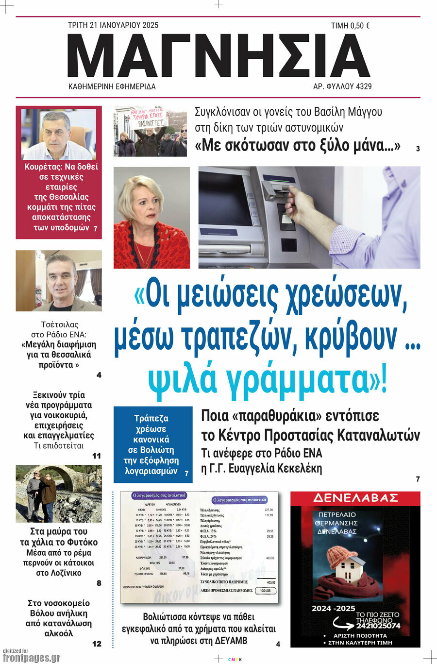 Μαγνησία