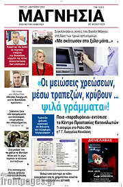 /Μαγνησία