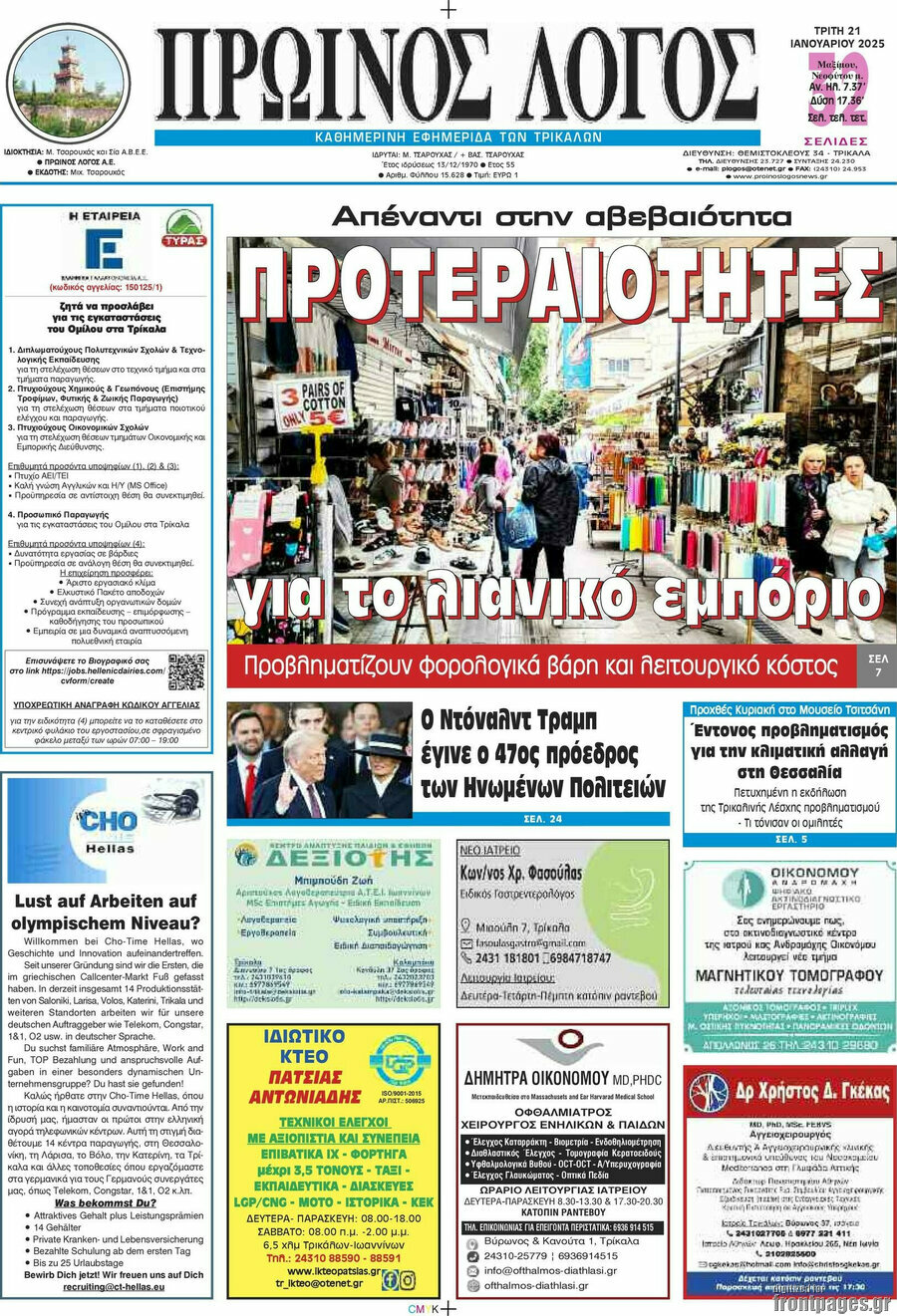 Πρωινός Λόγος