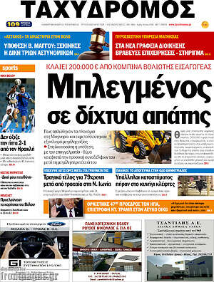Πρωτοσέλιδο Ταχυδρόμος