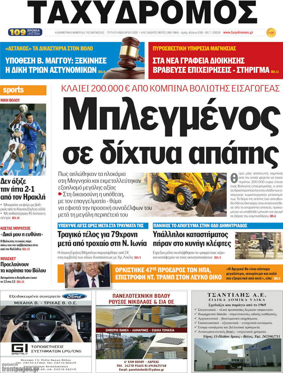 Ταχυδρόμος