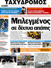/Ταχυδρόμος
