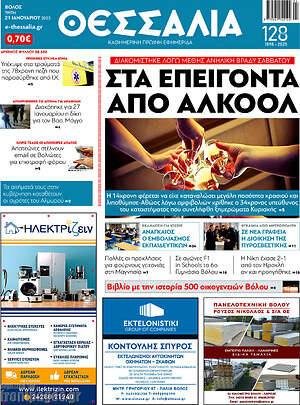 Πρωτοσέλιδο Θεσσαλία