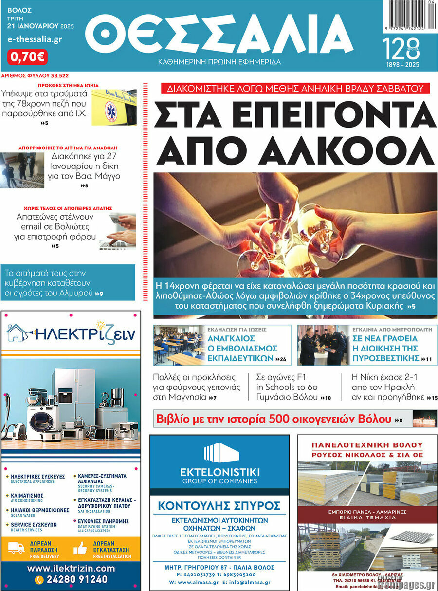 Θεσσαλία