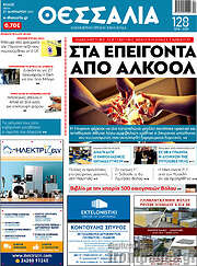 /Θεσσαλία