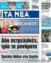 /Τα Νέα
