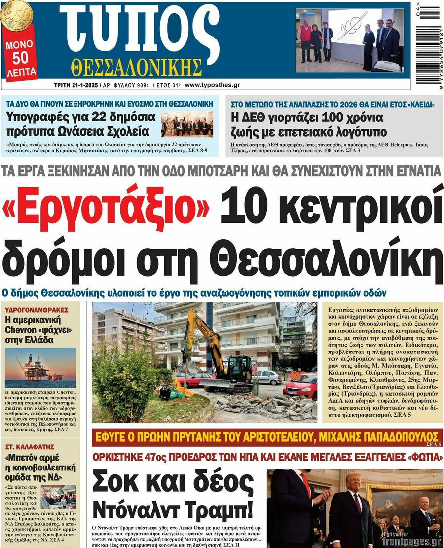 Τύπος Θεσσαλονίκης
