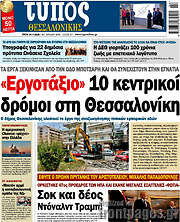 /Τύπος Θεσσαλονίκης
