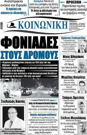 Πρωτοσέλιδο Κοινωνική