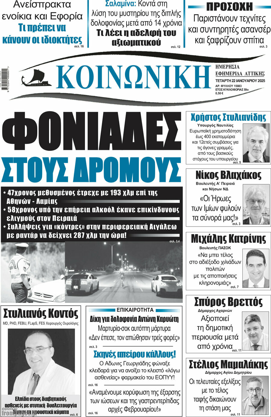 Κοινωνική