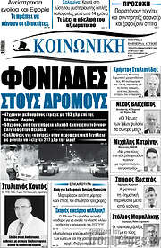 /Κοινωνική