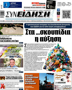 Πρωτοσέλιδο Συνείδηση