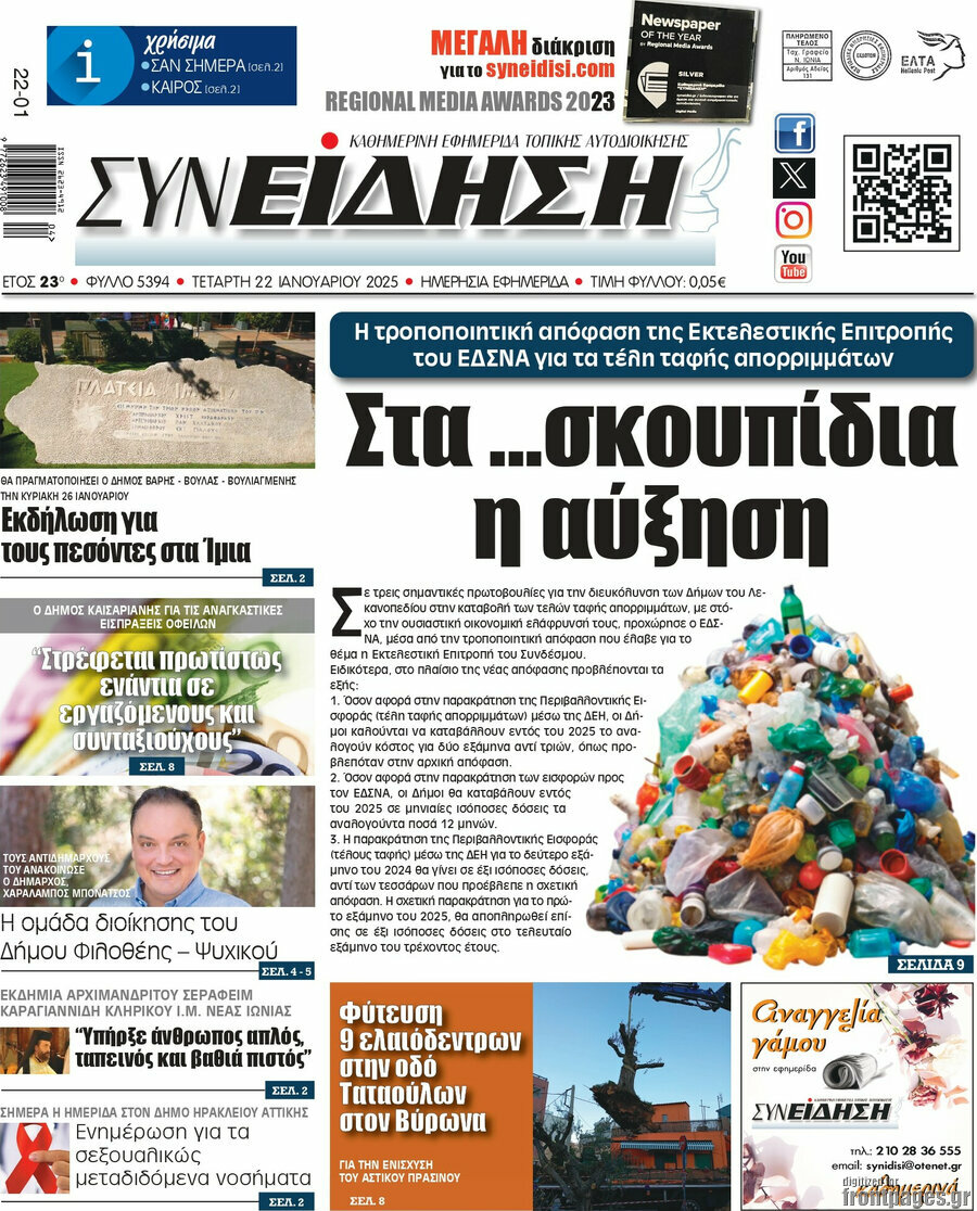 Συνείδηση