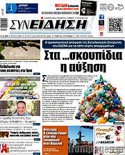 /Συνείδηση