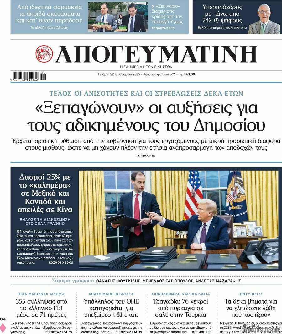 Απογευματινή