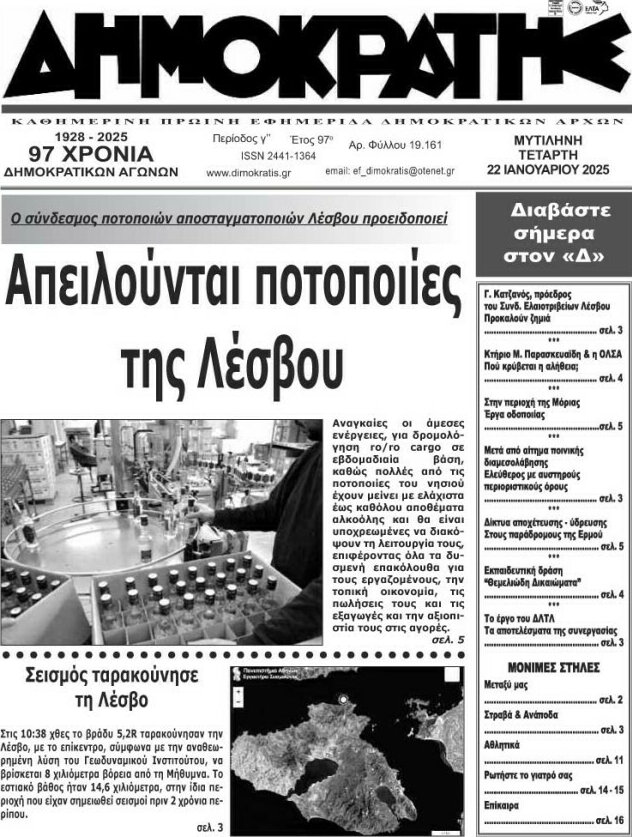 Δημοκράτης