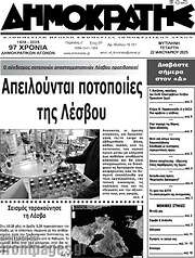 /Δημοκράτης