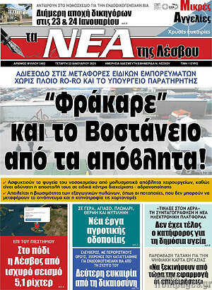 Πρωτοσέλιδο Νέα της Λέσβου