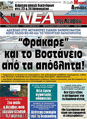 /Νέα της Λέσβου