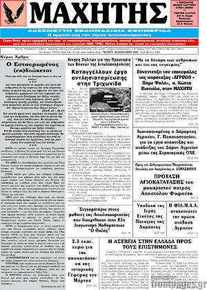 Πρωτοσέλιδο Μαχητής