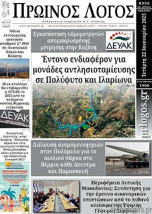 Πρωτοσέλιδο Πρωινός Λόγος