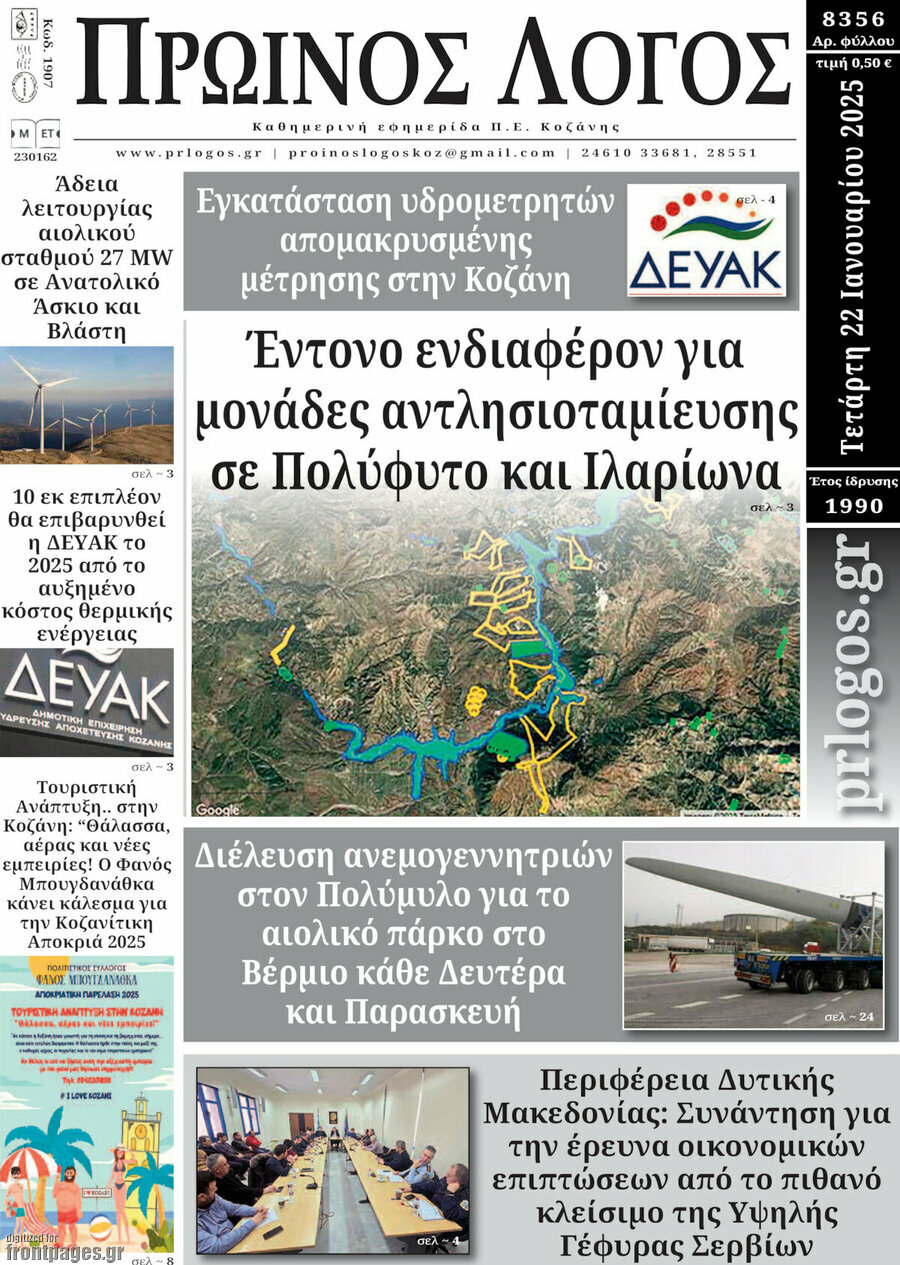 Πρωινός Λόγος
