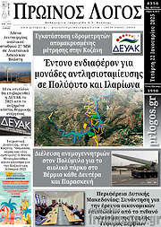 /Πρωινός Λόγος