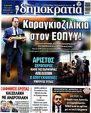 /Δημοκρατία