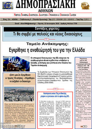 Πρωτοσέλιδο Δημοπρασιακή Αθηνών