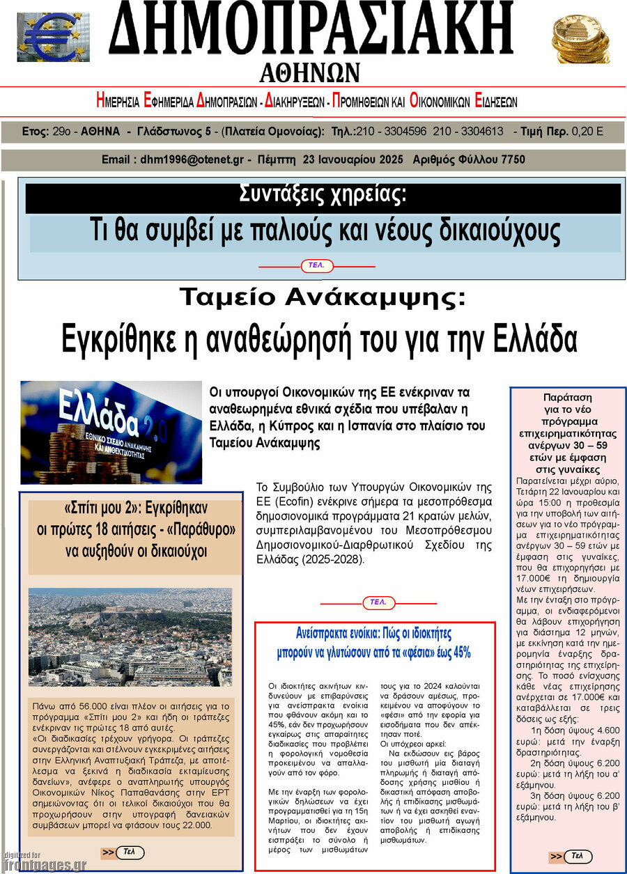 Δημοπρασιακή Αθηνών