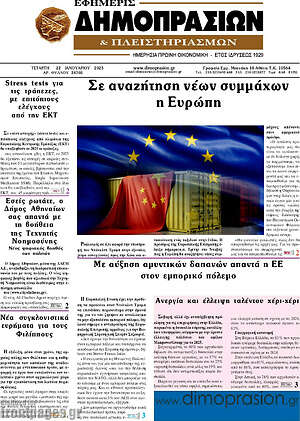 Πρωτοσέλιδο Εφημερίς Δημοπρασιών