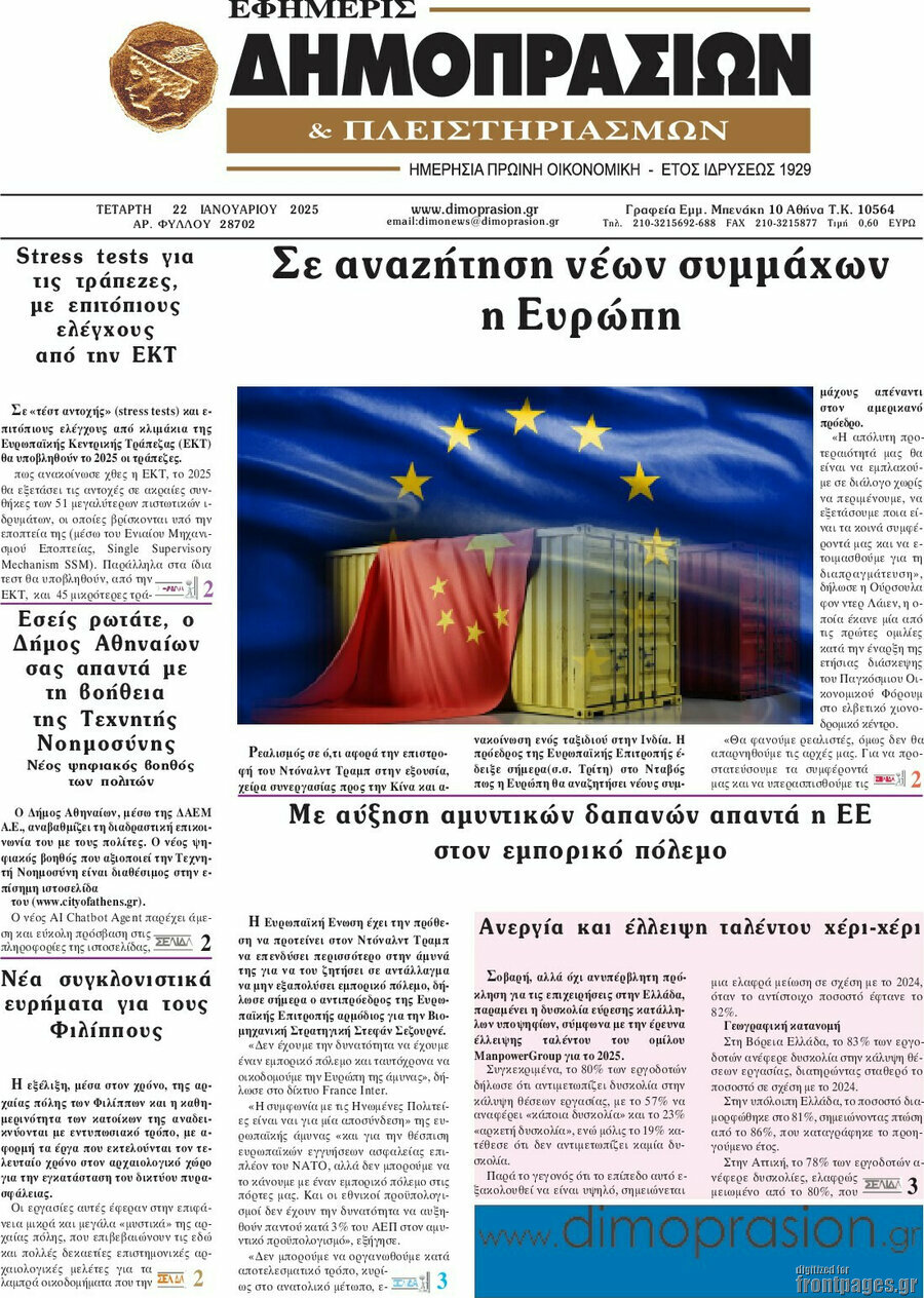 Εφημερίς Δημοπρασιών