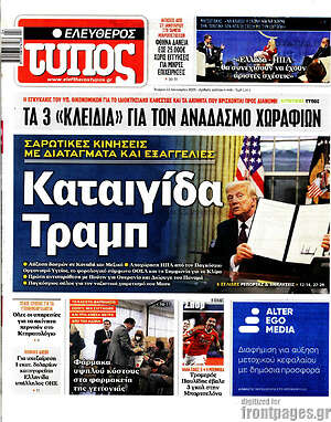 Ελεύθερος Τύπος: Καταιγίδα Τραμπ