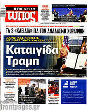/Ελεύθερος Τύπος