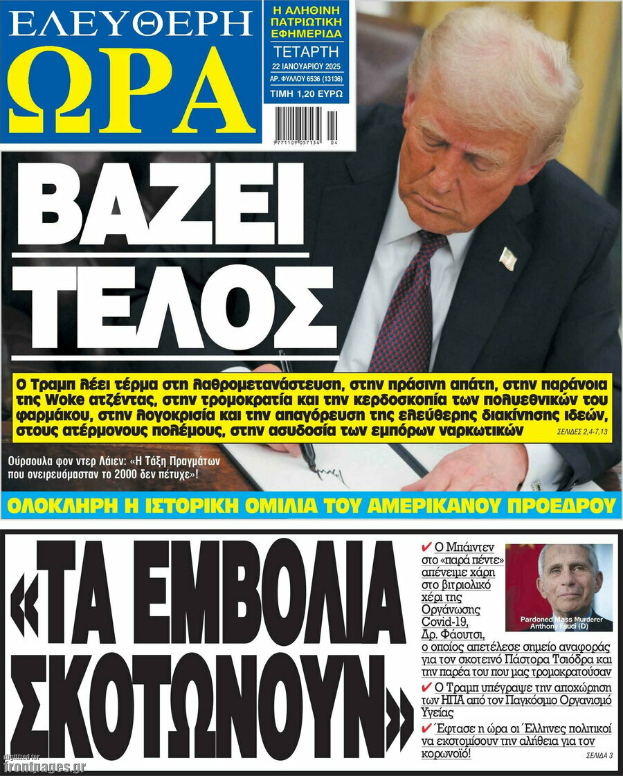 Ελεύθερη ώρα