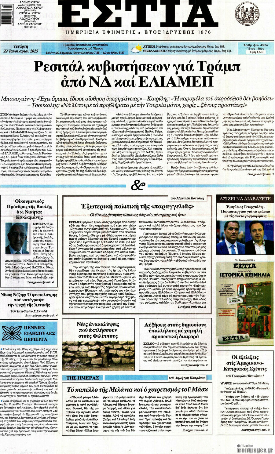 Εστία