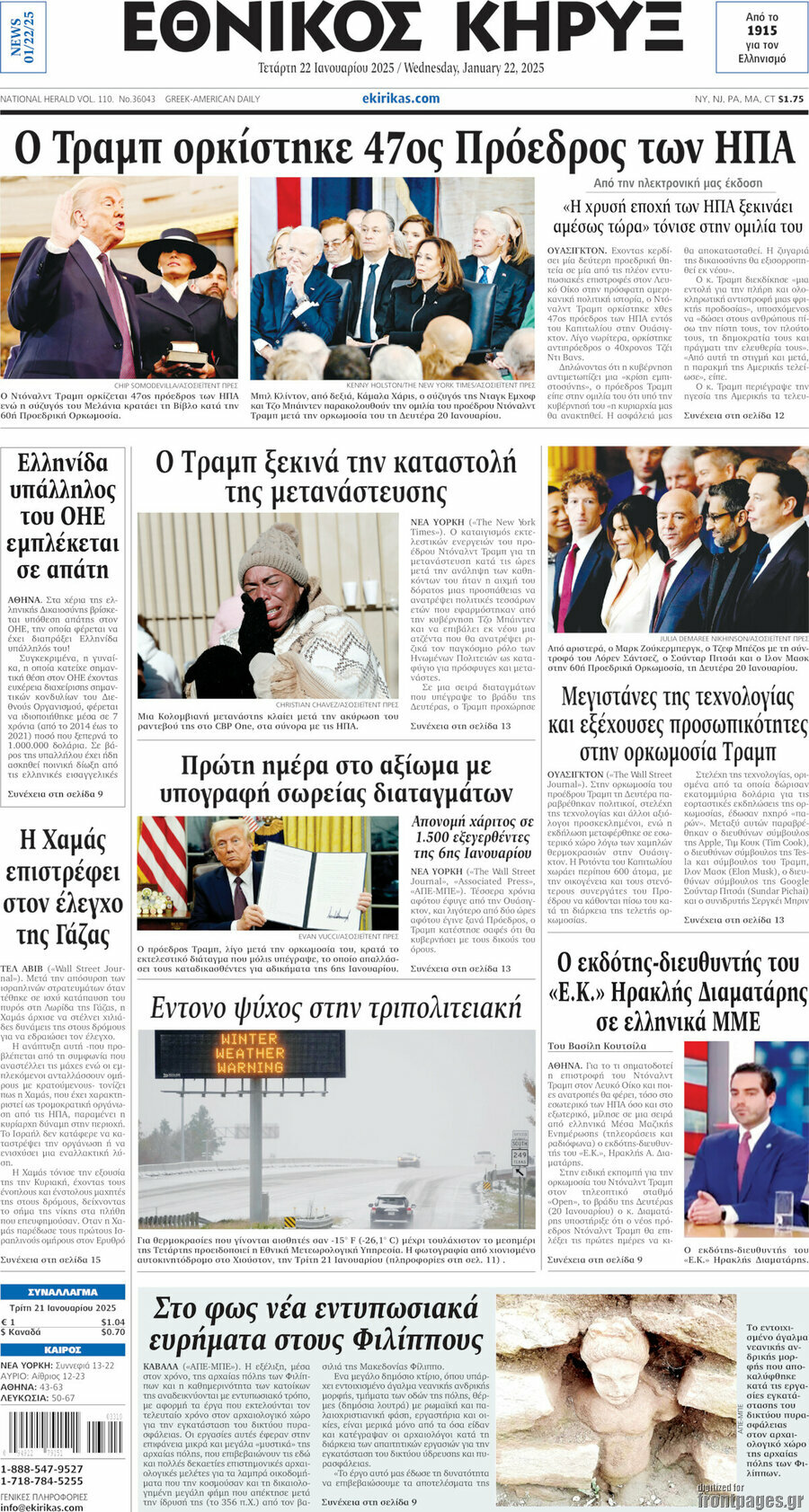 Εθνικός Κήρυξ