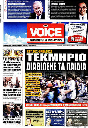 Πρωτοσέλιδο One Voice
