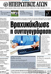 /Ηπειρωτικός Αγών