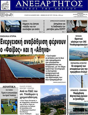 Πρωτοσέλιδο Ανεξάρτητος