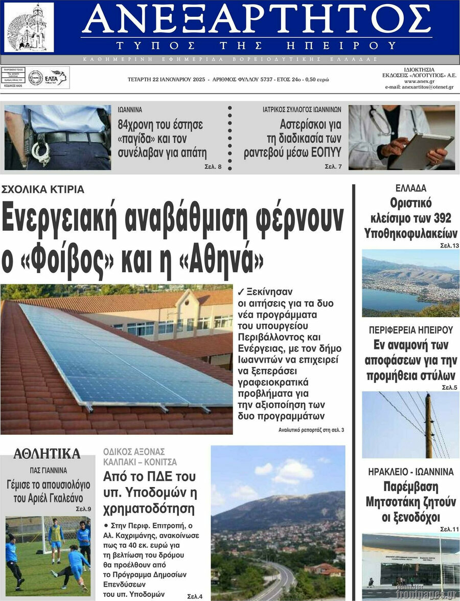 Ανεξάρτητος