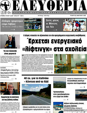 Πρωτοσέλιδο Ελευθερία