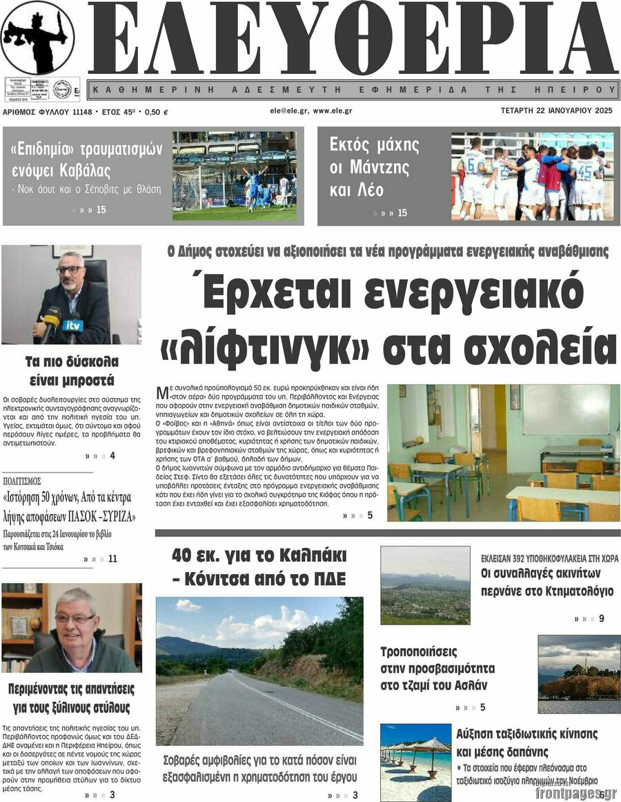 Ελευθερία