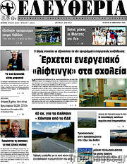 /Ελευθερία