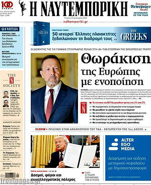 Η Ναυτεμπορική: Θωράκιση της Ευρώπης με ενοποίηση