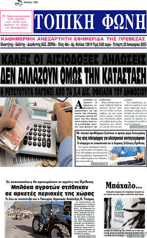 Πρωτοσέλιδο Τοπική Φωνή