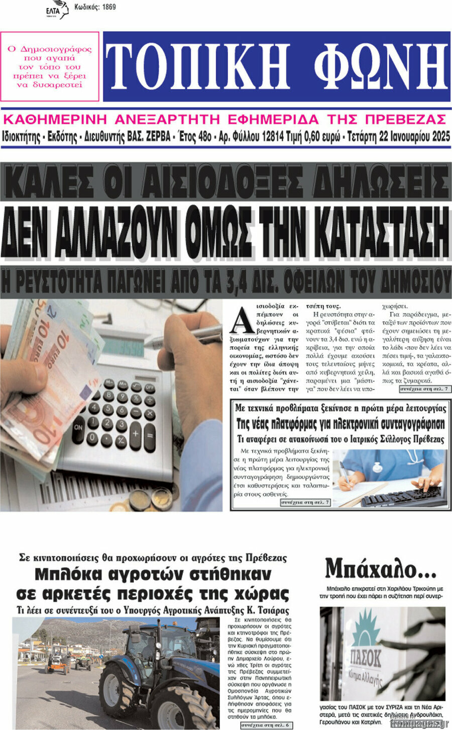 Τοπική Φωνή