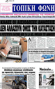 /Τοπική Φωνή